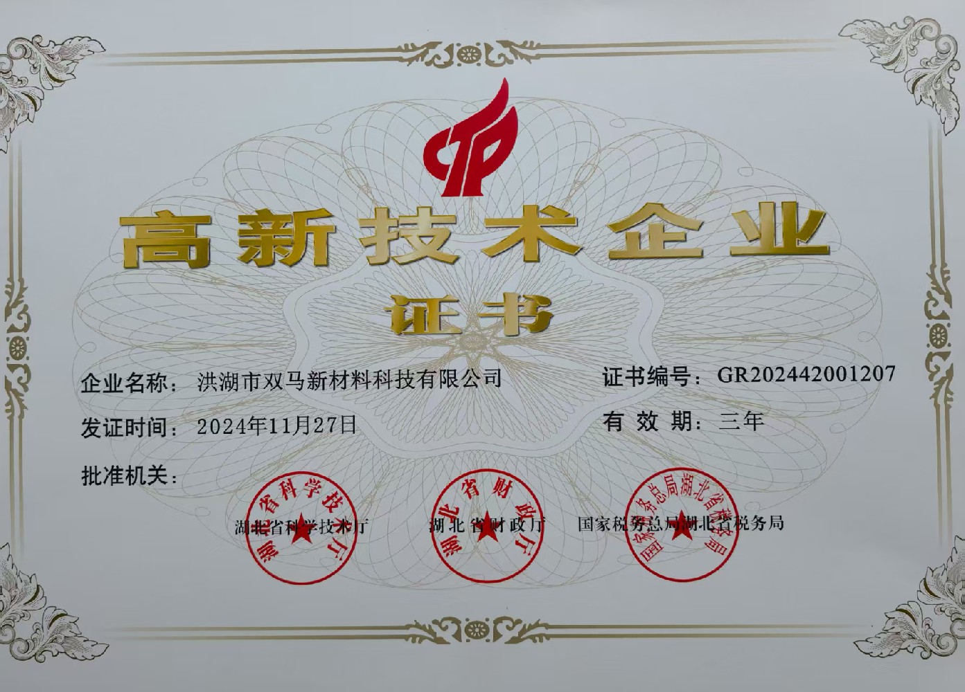 高新技術(shù)企業(yè)